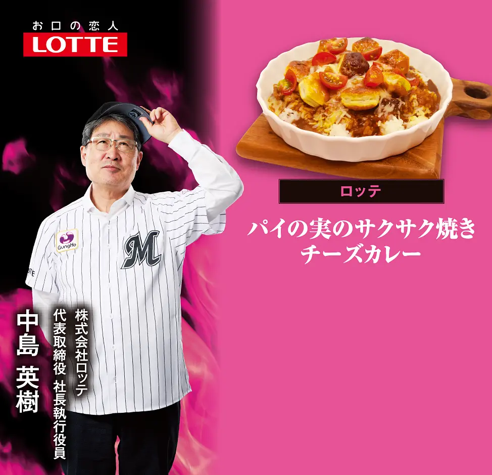 ロッテ パイの実のサクサク焼きチーズカレー