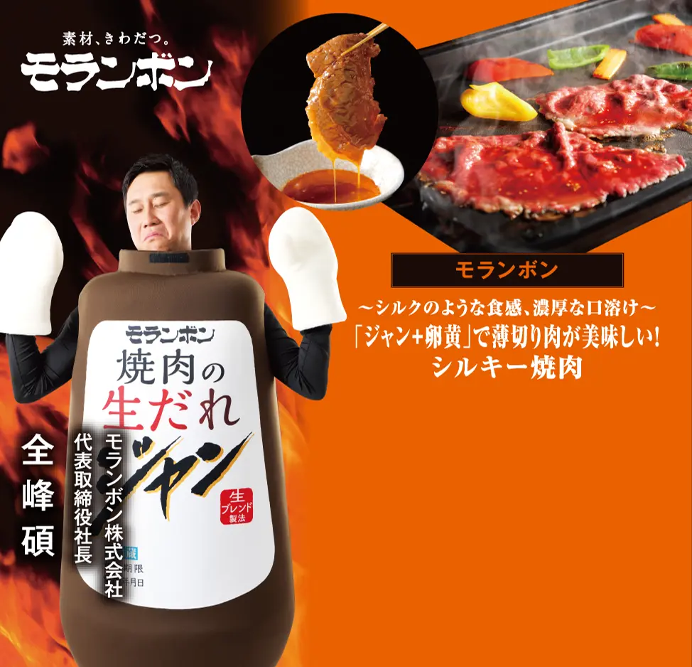 モランボン 「ジャン＋卵黄」で薄切り肉が美味しい！シルキー焼肉