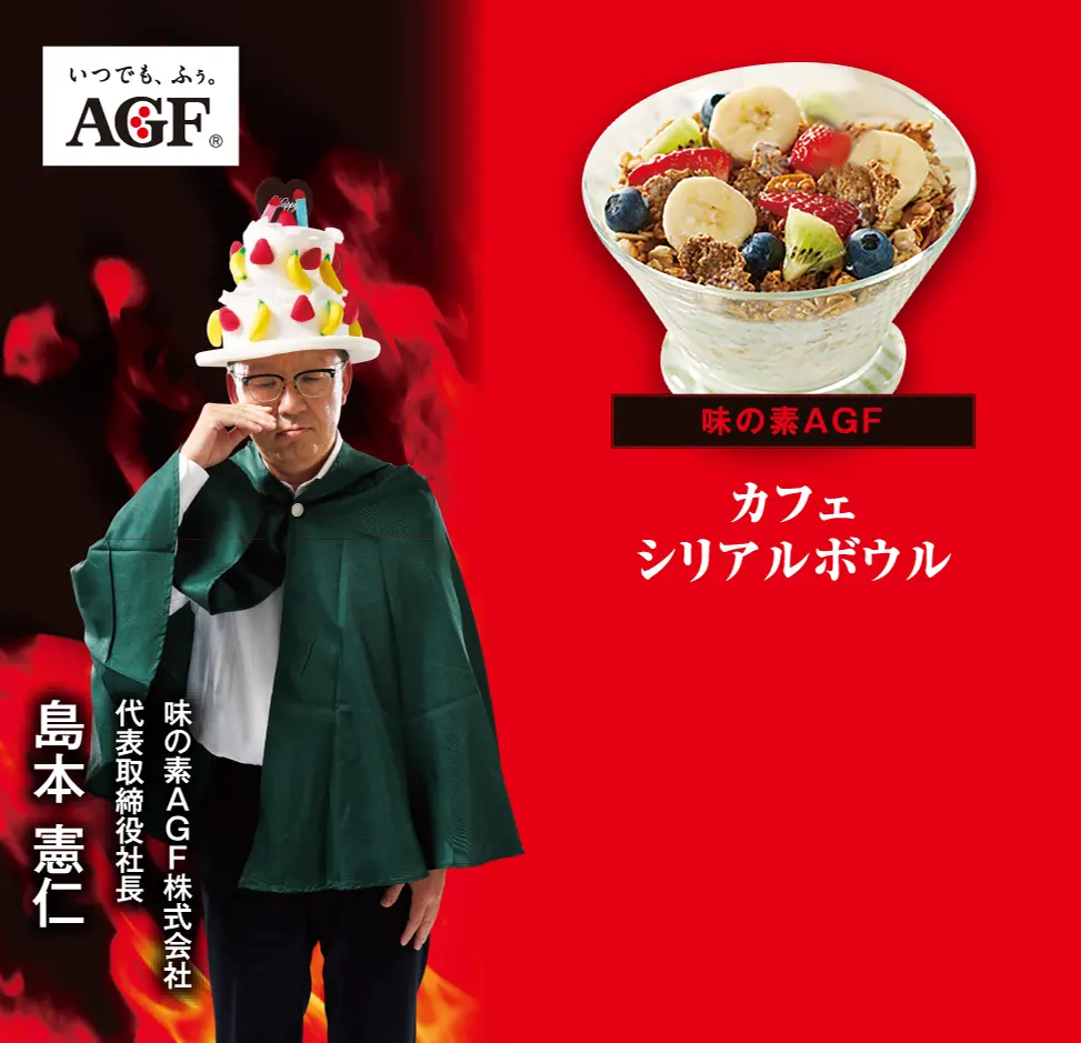 味の素AGF カフェシリアルボウル