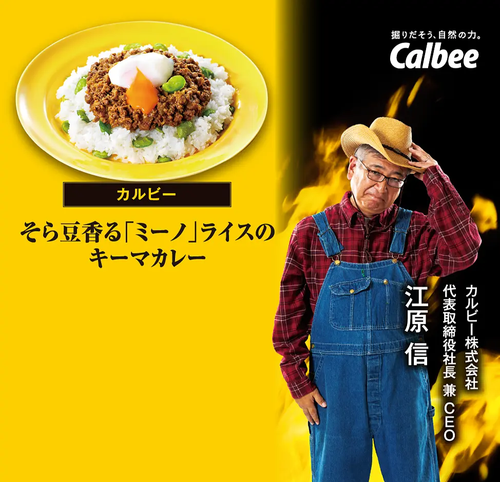 カルビー そら豆香る「ミーノ」ライスのキーマカレー