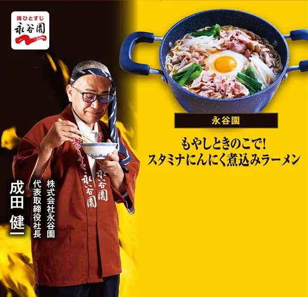 永谷園 もやしときのこで！スタミナにんにく煮込みラーメン