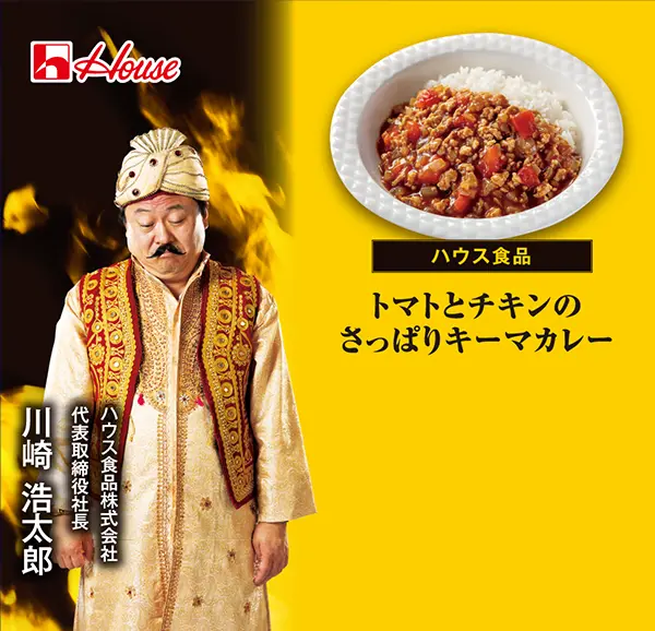 ハウス食品 トマトとチキンのさっぱりキーマカレー